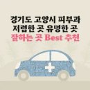 글로리아산부인과의원 | 경기도 고양 덕양구 피부과 유명한 곳 저렴한 곳 잘하는 곳 Top 4 추천