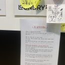 &lt;내돈내산 솔직리뷰&gt; 상현역 코인 빨래방 강추 “런드리24”