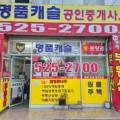롯데캐슬명품공인중개사사무소 이미지