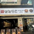 열혈청춘천안불당점 | 분위기부터 맛까지 완벽 열혈청춘 천안불당점 솔직후기