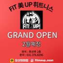 핏미업 피트니스 이미지