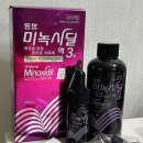 안성바른약국 | [솔직후기] 동성 미녹시딜 액 3% /여성 탈모 치료 약 구입 후기/내돈내산