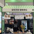보탬 | 소상공인 힘보탬 박람회 후기