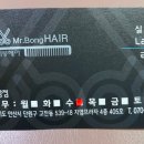 미스터봉헤어 중앙본점