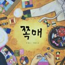인삼고을도서관 | 작가와의 만남 쪽매 이가을 작가님