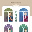손탁 - 원주시 고문골길 16 | 손탁