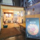 동구네집 | 독산동 찐맛집 동구밭새참 한근돼지탕 땡초김밥 후기