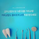 올바른치과교정과치과의원 이미지