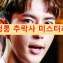 백진세탁 | 중국 배우 위멍룽 추락사 미스터리: '음주 사고' 뒤에 숨겨진 권력층의 그림자 (1만 조회수 심층 분석)