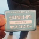 신데렐라세탁소 - 용인시 기흥구 사은로126번길 46 | 신데렐라세탁소