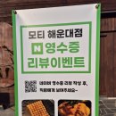 모티(해운대점) 이미지