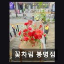 M휘트니트 유성봉명점 | [대전 꽃집] 꽃차림 봉명점 24시간 편리한 꽃선물 준비