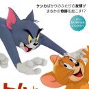Tom and Jerry 이미지