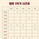 엘랑피아노