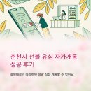 CU 춘천석사중앙점 | 춘천시 선불 유심 자가개통 성공 후기