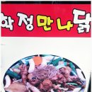 학정만나닭