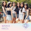 여자친구 (GFRIEND) - 귀를 기울이면 이미지