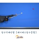 제이에스당구클럽 이미지