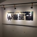 나홀로짐서구 이미지
