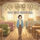 랩게러지 | 무브먼트랩 개러지세일 다녀오기 전 꼭 볼 체크리스트: 오픈런, 할인율, 구매 팁 총정리