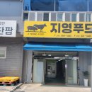 지영푸드 네이버블로그