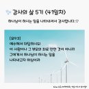 감사의 삶 5기 ＜41일차＞ (10/11) 이미지