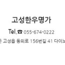 고성한우명가 이미지