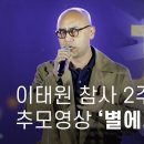 이태원 참사 2 주기 추모영상 '별에게' 이미지