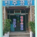 가마솥 염소탕 이미지