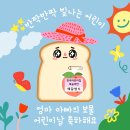 🎠 5.5 어린이날 기념 한국대 대나무숲 익명 공지 🎠 이미지