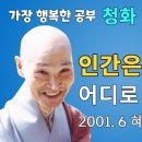 20010603 혜운사 예수재(자막본) 이미지