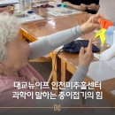 손끝을 깨우는 종이접기 | 인천 대교뉴이프 주간보호센터 종이접기 수업, 접고 또 접으며 마음도 곱게 물든 날.