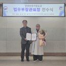 참사람향기위원회 송산 회장스님, 연말 법무부장관표창 수상 이미지