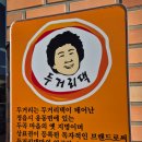 씨유 화성향남동오 | 향남 아침식사가능한 단골맛집 두거리우신탕 향남점 두거리우신탕, 갈비탕 추천!