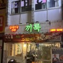 끼룩 | [ 2026. 1. 9. ] 청주 성안길 갈매기살 맛집 끼룩 방문 후기