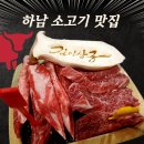 하남현대자동차써비스(주) | [공지] 하남 고기 맛집 김이상궁, 즉석에서 썰어주는 신선한 미사 한우 맛집