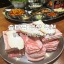 냉육점 | 헬리오 시티 송파역 맛집을 방문하고 싶다면 송파역 냉삼 냉육점