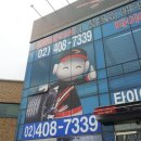 타이어프로오륜점 이미지