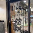 고기장사꼬기집