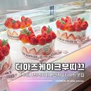 엘르 | 수원 디저트 맛집 디아즈 케이크부띠끄 | 수원시청역 카페 딸기생크림케이크 맛집