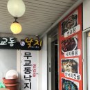 무교동본가 낙지 이미지