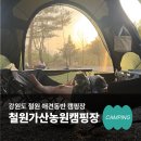 산꽃내 농원펜션 | 강원도 철원 애견동반캠핑 철원가산농원캠핑장