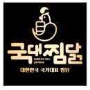 국대찜닭 이미지