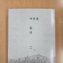 E-0191 | [신영준, 고영성이 엮은 『거인을 읽다』에서 선정하다 7편] 건강, 결혼 및 가족, 인생 교훈