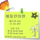 건강지킴이안마원 이미지