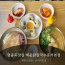 서본 | 영종도맛집 백운닭칼국수운서본점 후기