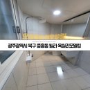 광주광역시 북구 빌라 화장실 리모델링 시공 후기