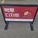 백투디저트