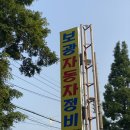 보광자동차정비 | 포항 정직한 차량정비, 보광자동차정비 싼타페 엔진오일 교환 후기 가격