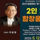 군산시립합창단 제112회 정기연주회 이미지